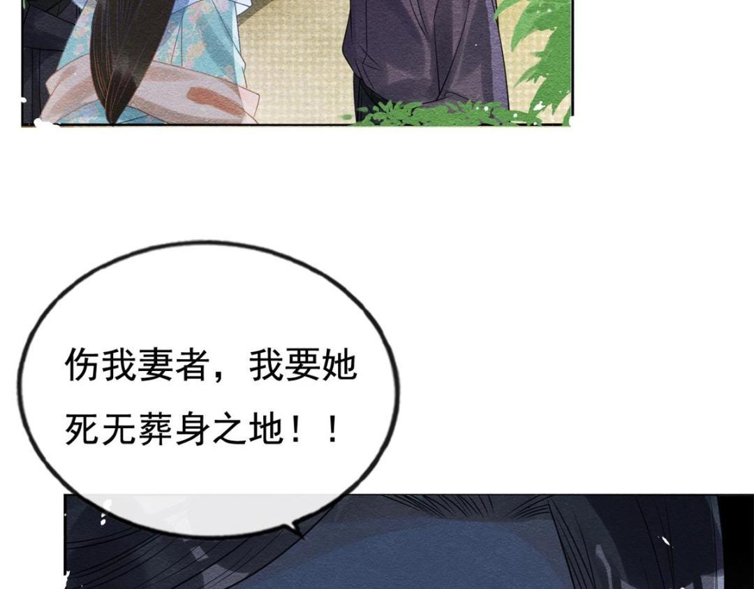 糟糕，又被病嬌盯上了！ - 第44話 蕭衡竟然也可愛了(1/2) - 8