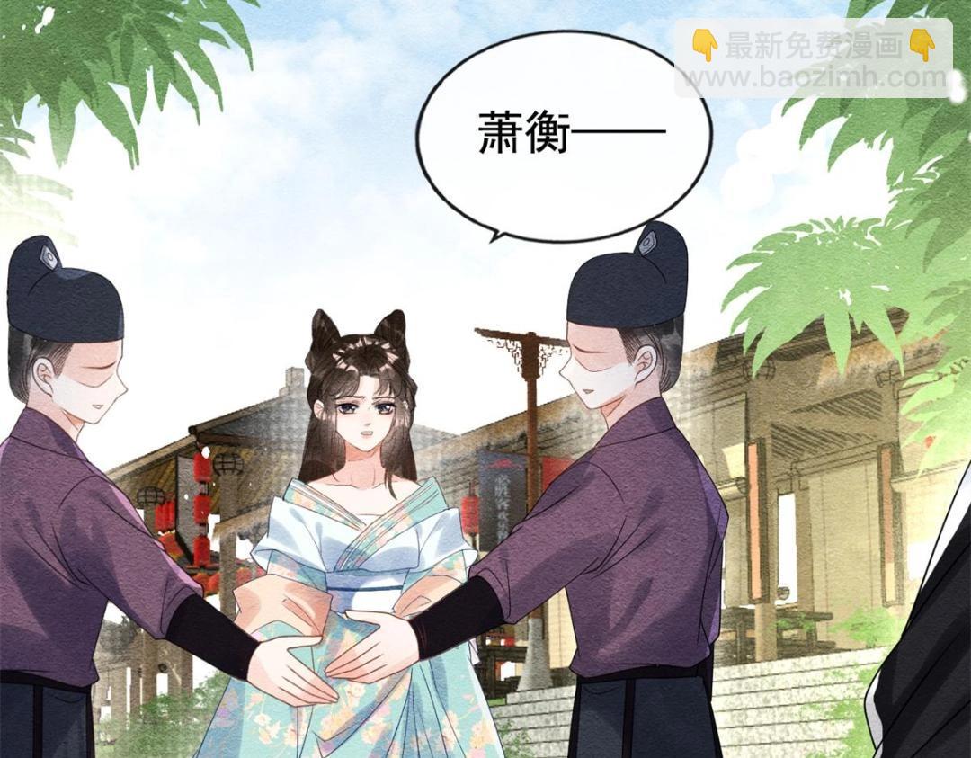 第44话 萧衡竟然也可爱了(1/2)-第46话