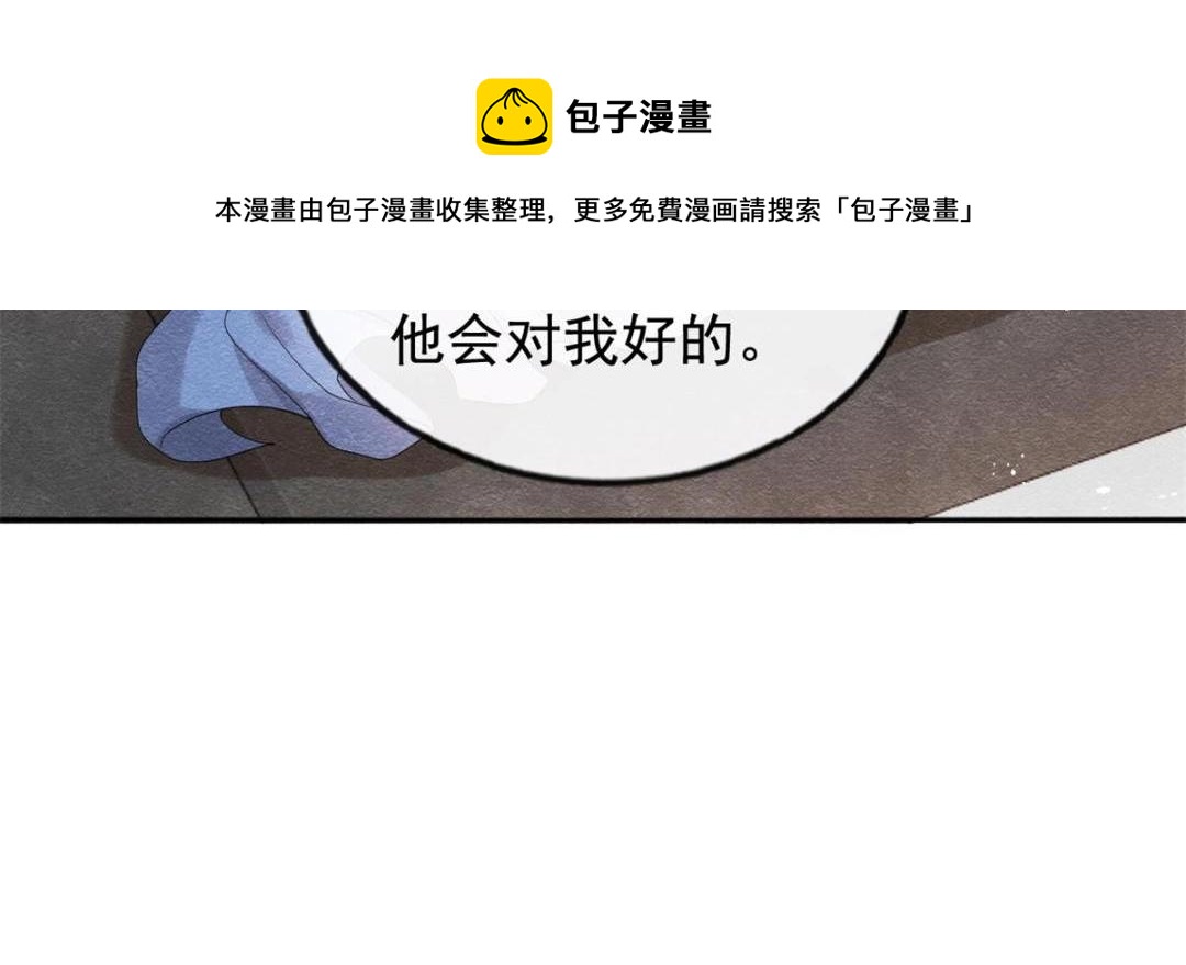 糟糕，又被病娇盯上了！ - 第46话 大婚(1/3) - 1