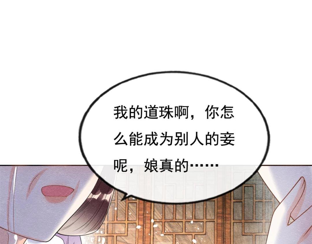 糟糕，又被病娇盯上了！ - 第46话 大婚(1/3) - 6