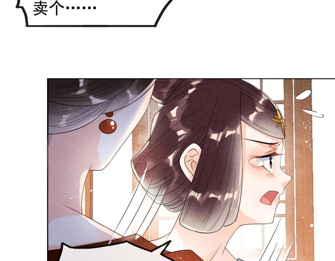 糟糕，又被病嬌盯上了！ - 第46話 大婚(1/3) - 8