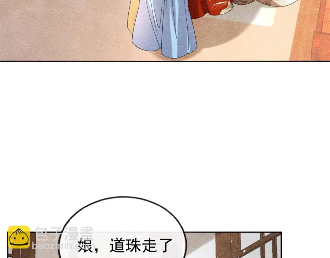 糟糕，又被病嬌盯上了！ - 第46話 大婚(2/3) - 4