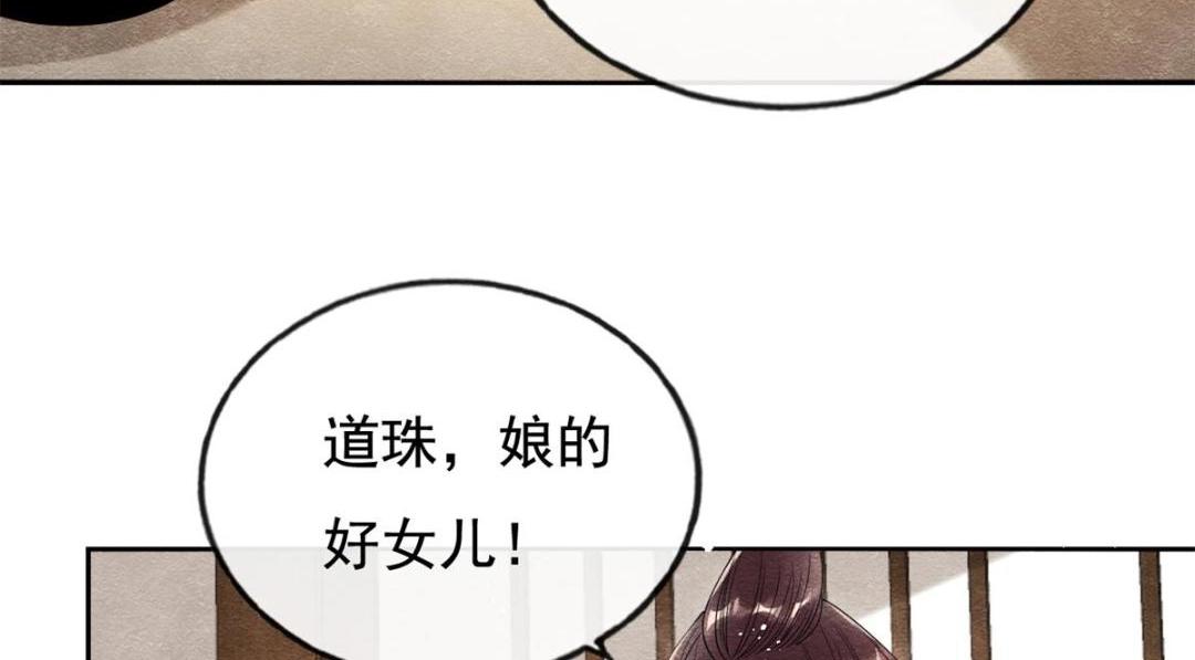 糟糕，又被病嬌盯上了！ - 第46話 大婚(2/3) - 1