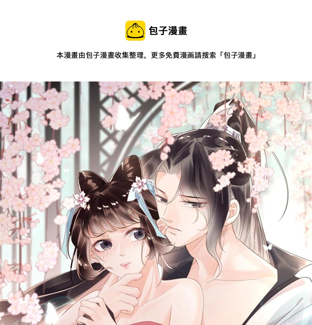 糟糕，又被病娇盯上了！ - 第58话 我不能让她受任何伤害(1/2) - 1