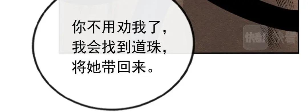 糟糕，又被病嬌盯上了！ - 第58話 我不能讓她受任何傷害(1/2) - 1