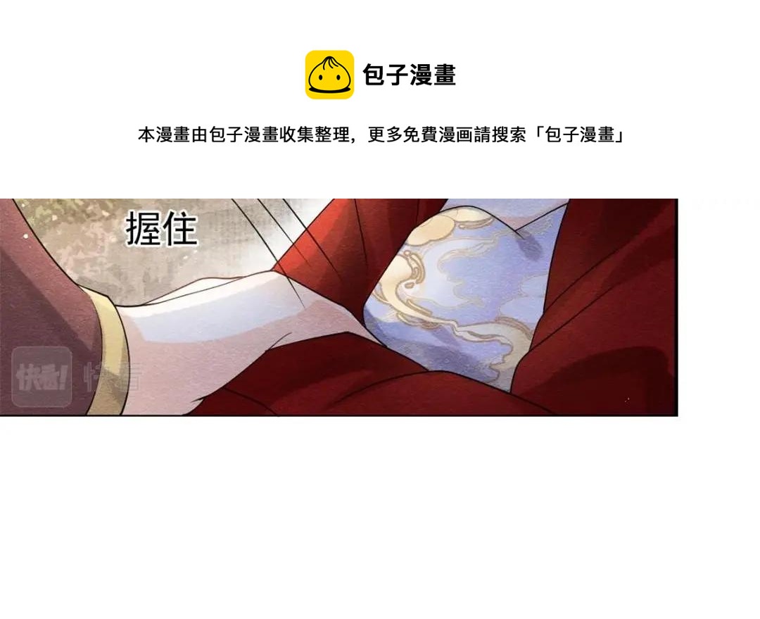 糟糕，又被病嬌盯上了！ - 第58話 我不能讓她受任何傷害(1/2) - 7