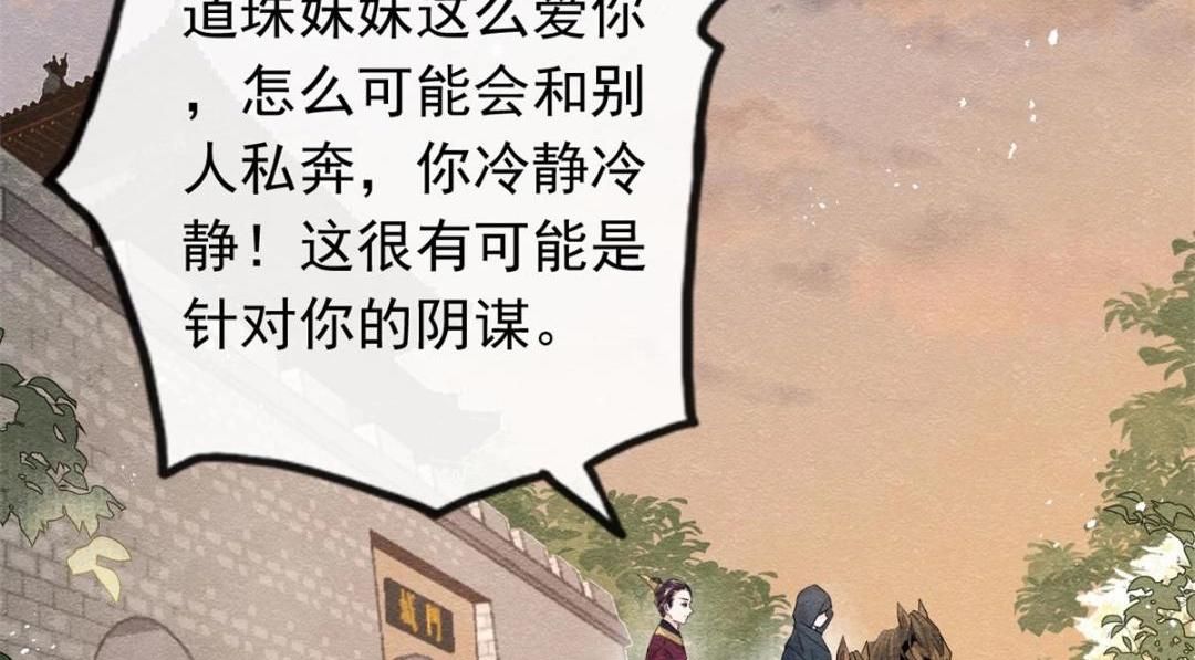 糟糕，又被病娇盯上了！ - 第58话 我不能让她受任何伤害(1/2) - 1