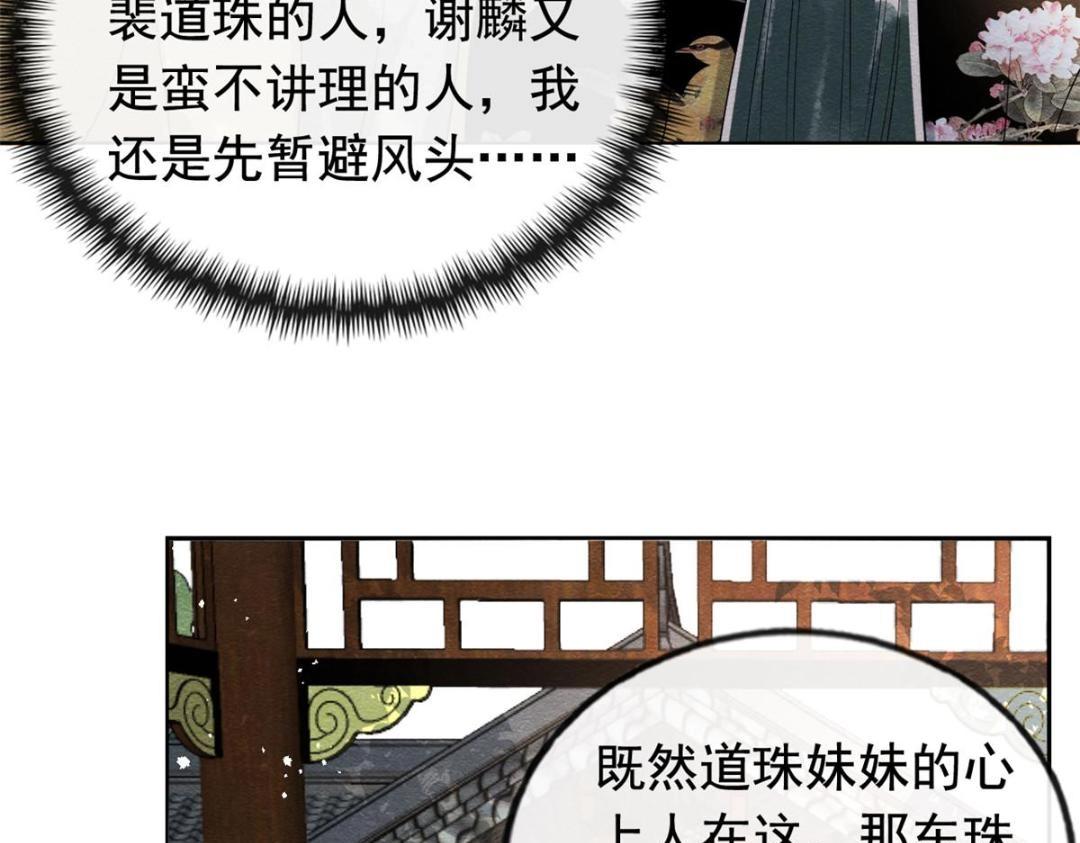 第64话 我要她一生幸福无人敢欺(1/2)-第66话