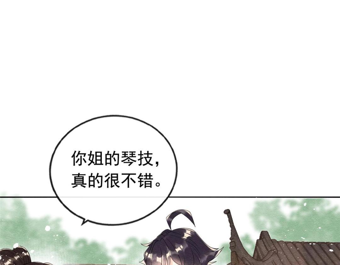 糟糕，又被病嬌盯上了！ - 第64話 我要她一生幸福無人敢欺(2/2) - 2