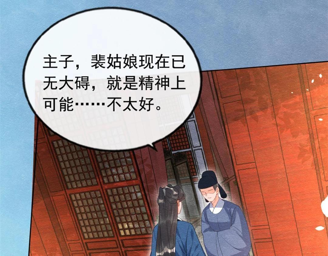 糟糕，又被病嬌盯上了！ - 第68話 那不是夢，是我們的前世？(1/2) - 2