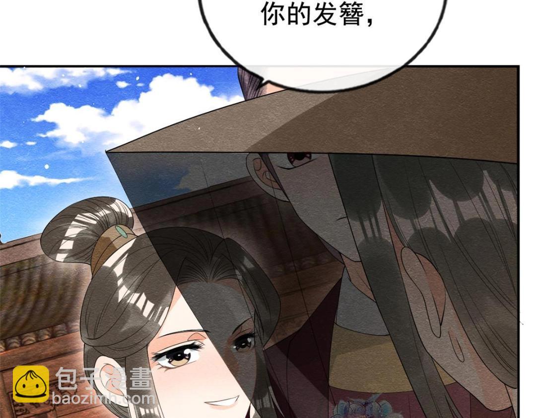 糟糕，又被病嬌盯上了！ - 第70話 我喜歡一個人自然是光明磊落(1/2) - 6