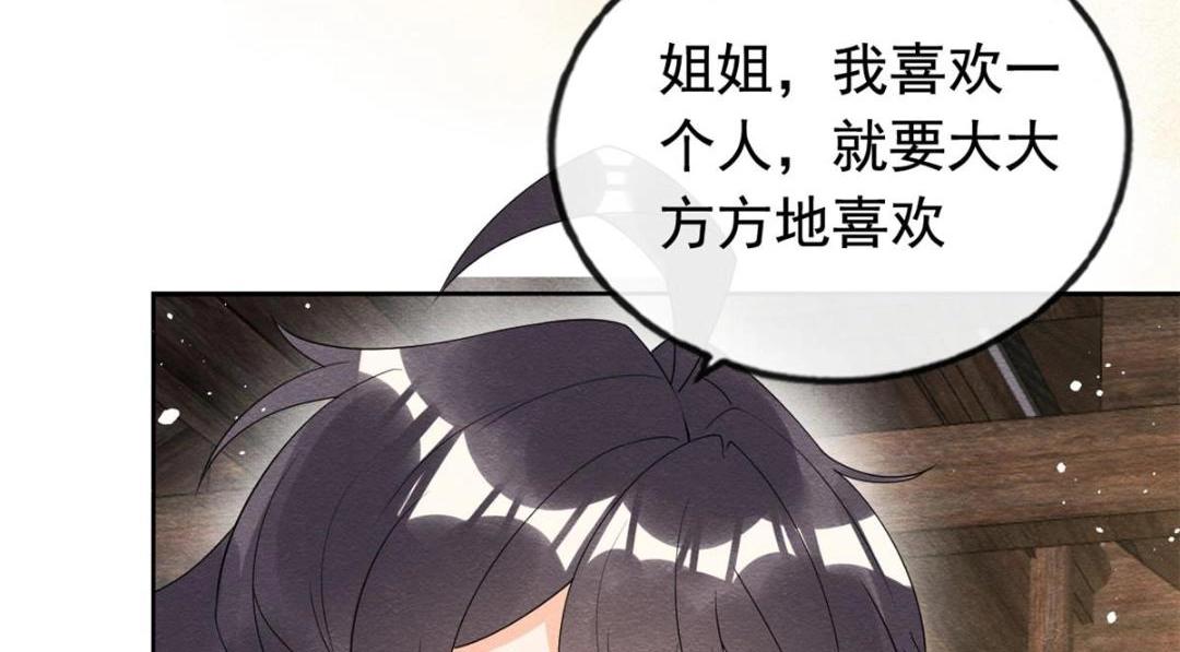 糟糕，又被病嬌盯上了！ - 第70話 我喜歡一個人自然是光明磊落(1/2) - 7