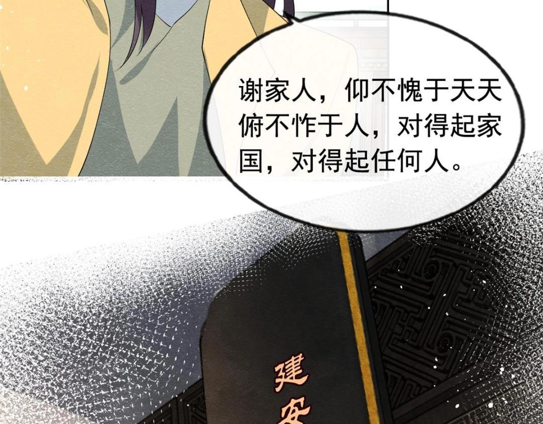 糟糕，又被病嬌盯上了！ - 第70話 我喜歡一個人自然是光明磊落(1/2) - 6