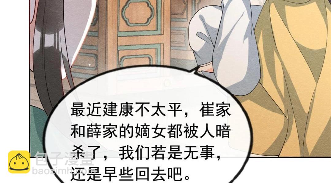 糟糕，又被病嬌盯上了！ - 第70話 我喜歡一個人自然是光明磊落(2/2) - 5