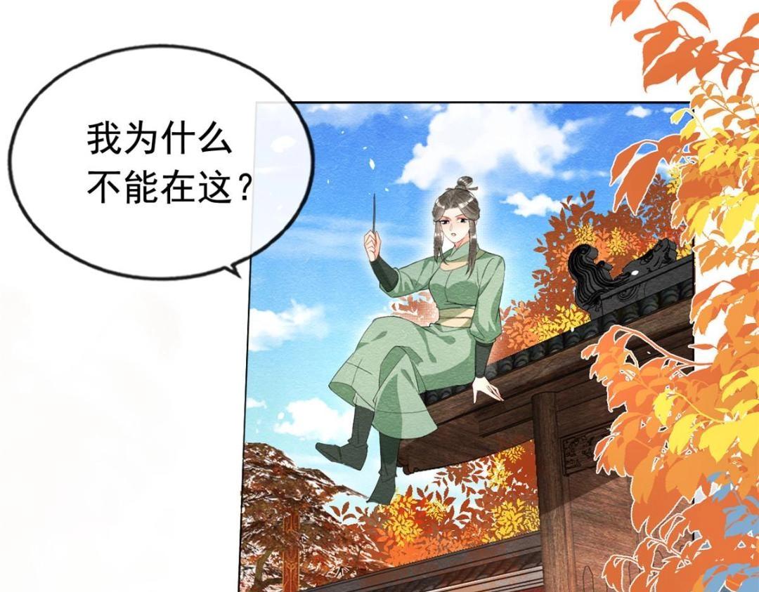 糟糕，又被病嬌盯上了！ - 第70話 我喜歡一個人自然是光明磊落(1/2) - 6