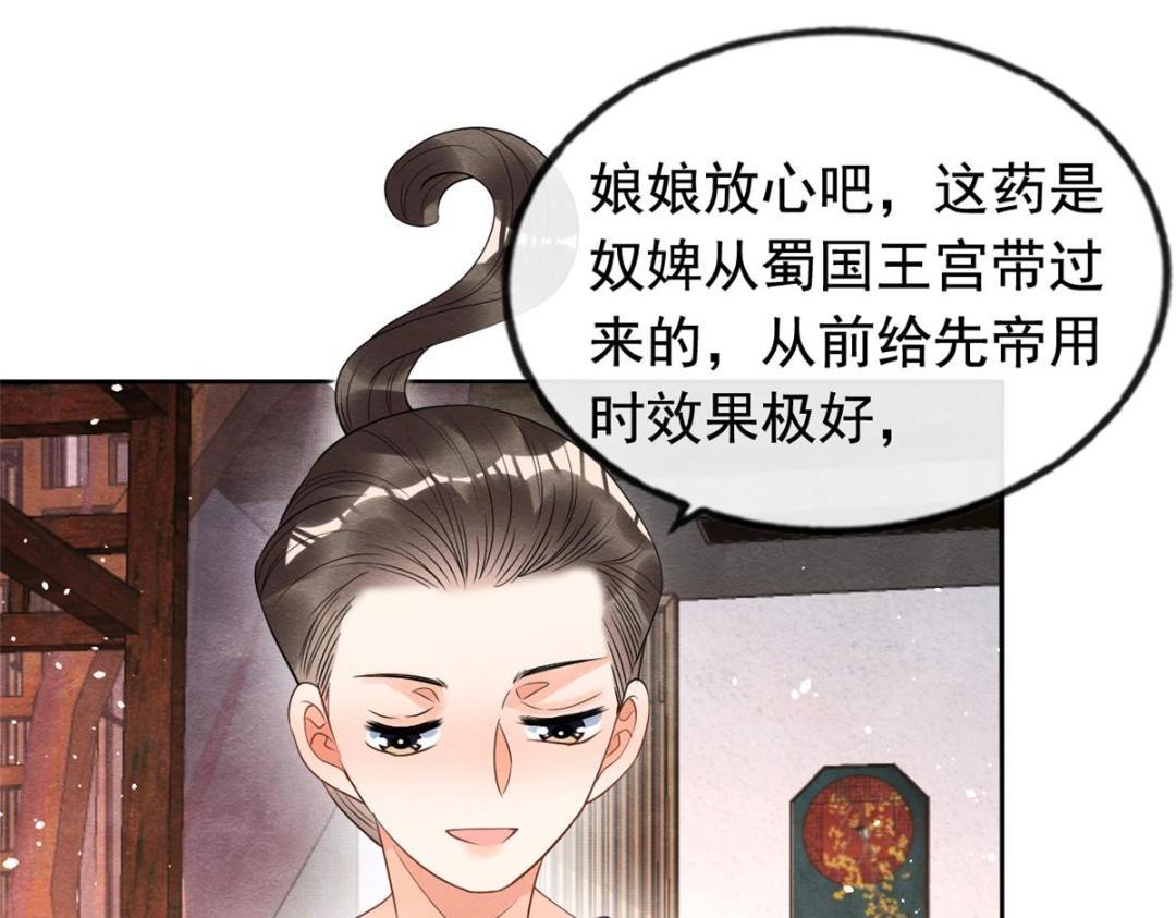 糟糕，又被病嬌盯上了！ - 第70話 我喜歡一個人自然是光明磊落(2/2) - 6