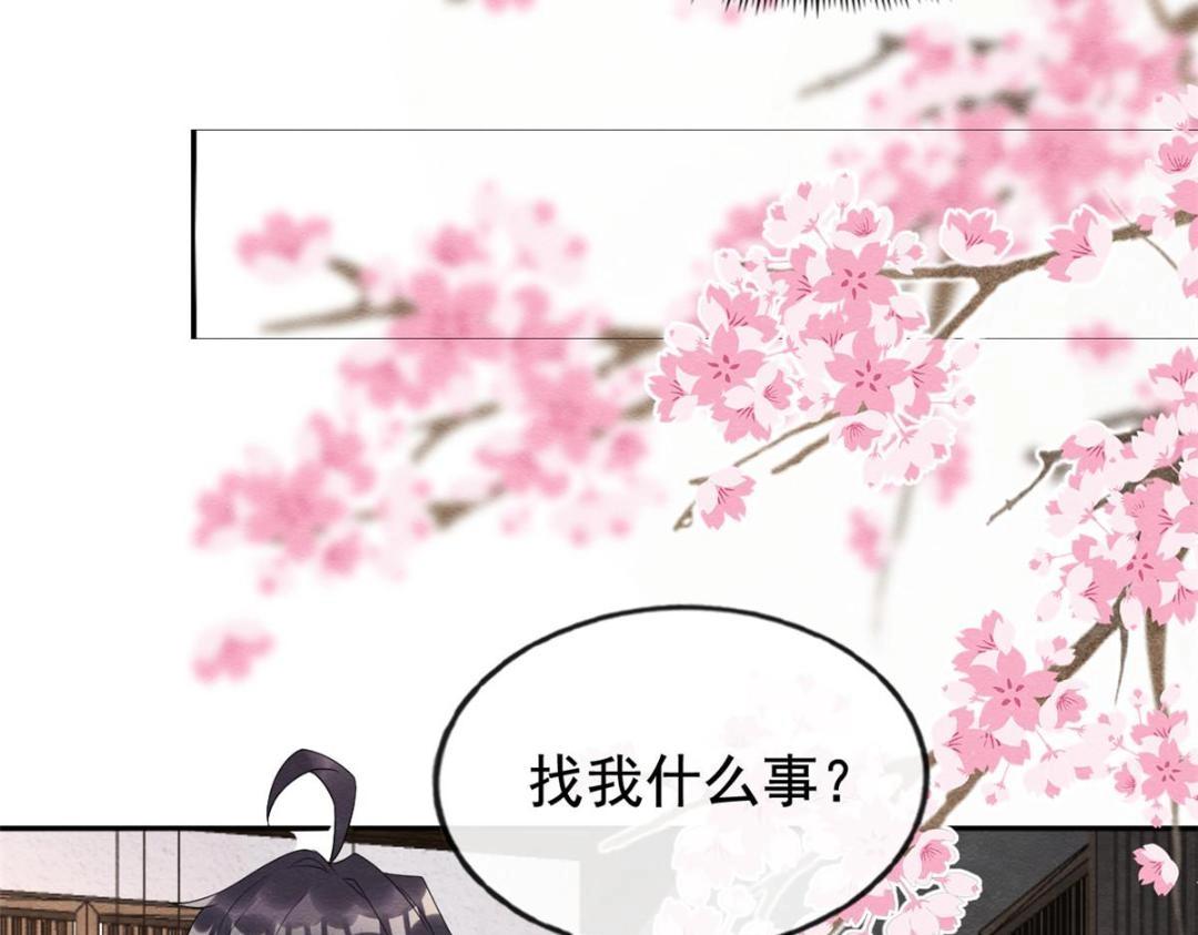 糟糕，又被病嬌盯上了！ - 第70話 我喜歡一個人自然是光明磊落(2/2) - 7