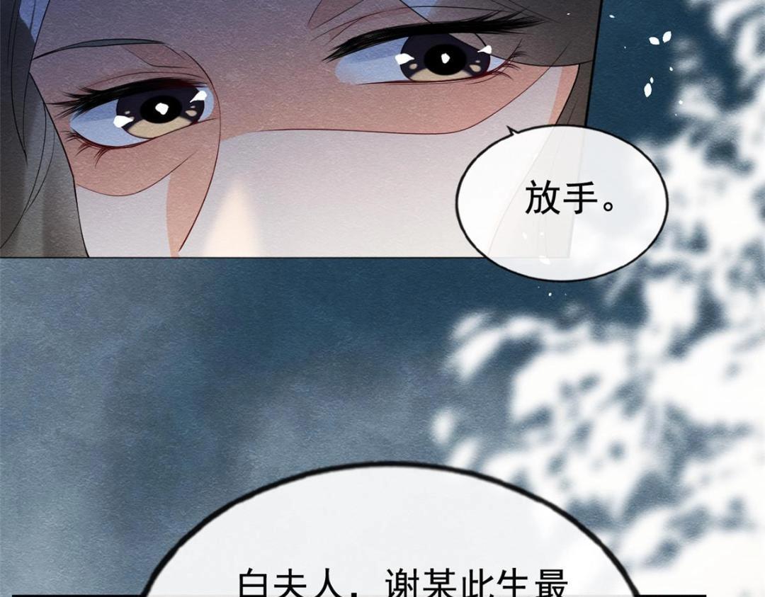 糟糕，又被病嬌盯上了！ - 第70話 我喜歡一個人自然是光明磊落(1/2) - 8