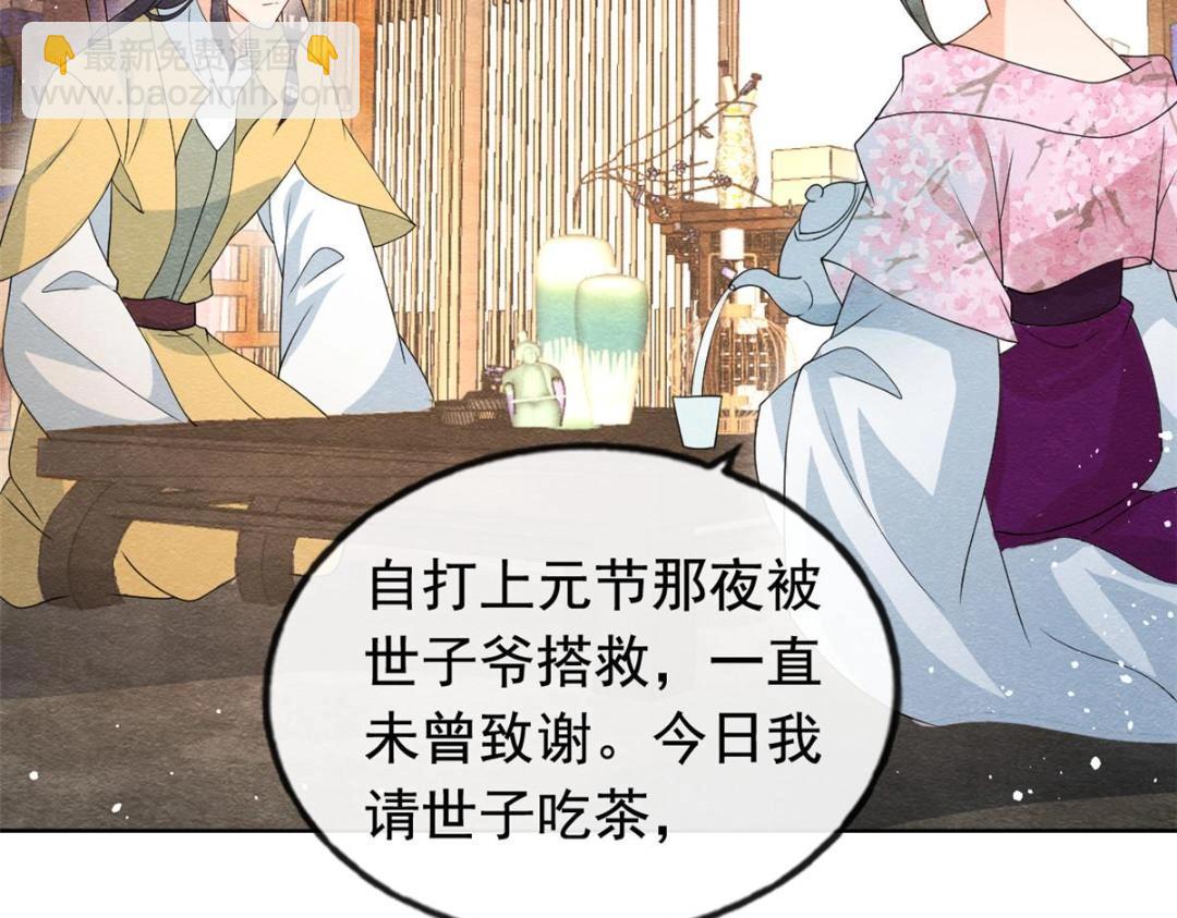 糟糕，又被病嬌盯上了！ - 第70話 我喜歡一個人自然是光明磊落(2/2) - 6