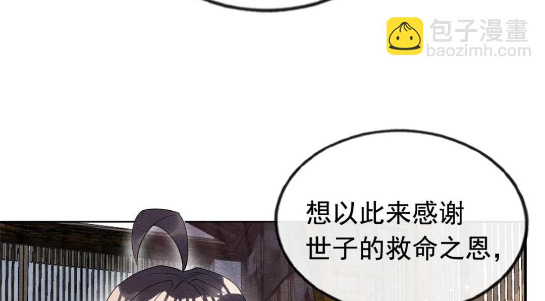 糟糕，又被病嬌盯上了！ - 第70話 我喜歡一個人自然是光明磊落(2/2) - 7