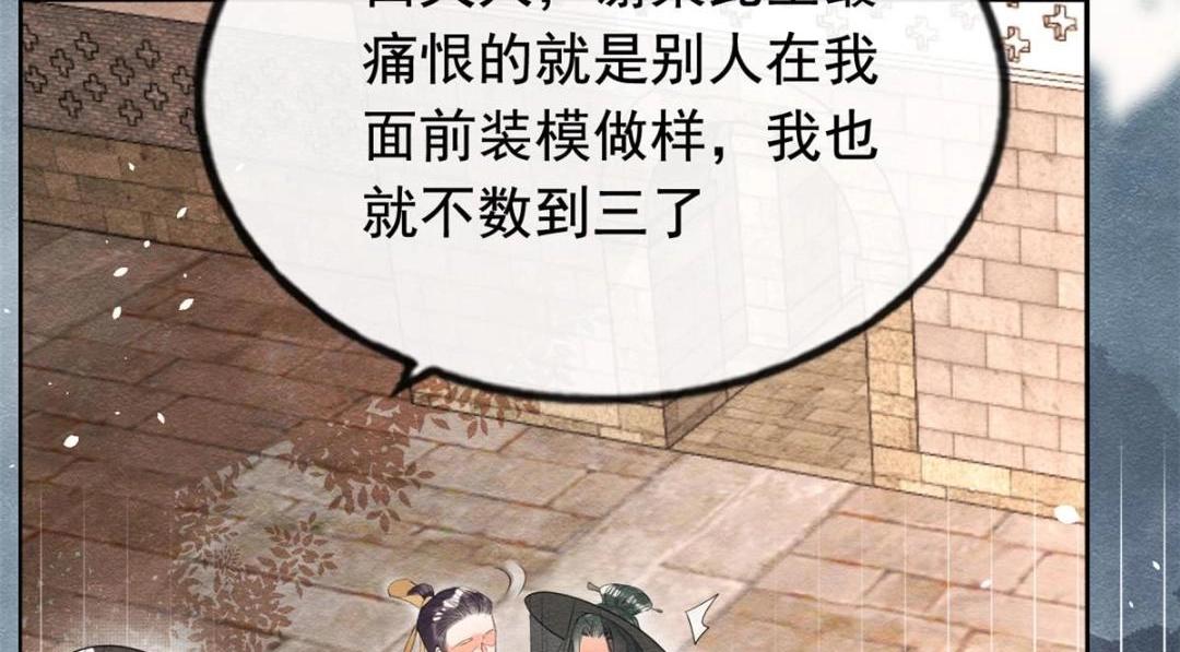 糟糕，又被病嬌盯上了！ - 第70話 我喜歡一個人自然是光明磊落(1/2) - 1