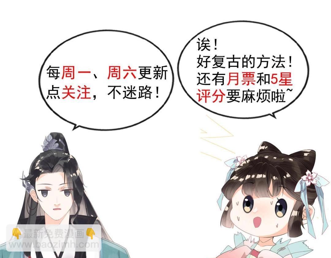 糟糕，又被病嬌盯上了！ - 第70話 我喜歡一個人自然是光明磊落(2/2) - 2