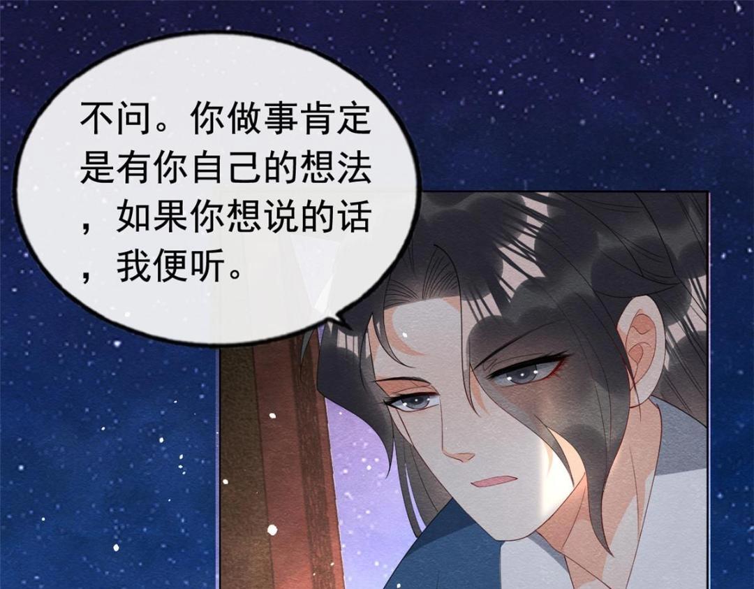 第74话 你会送我去和亲吗？(1/2)-第76话