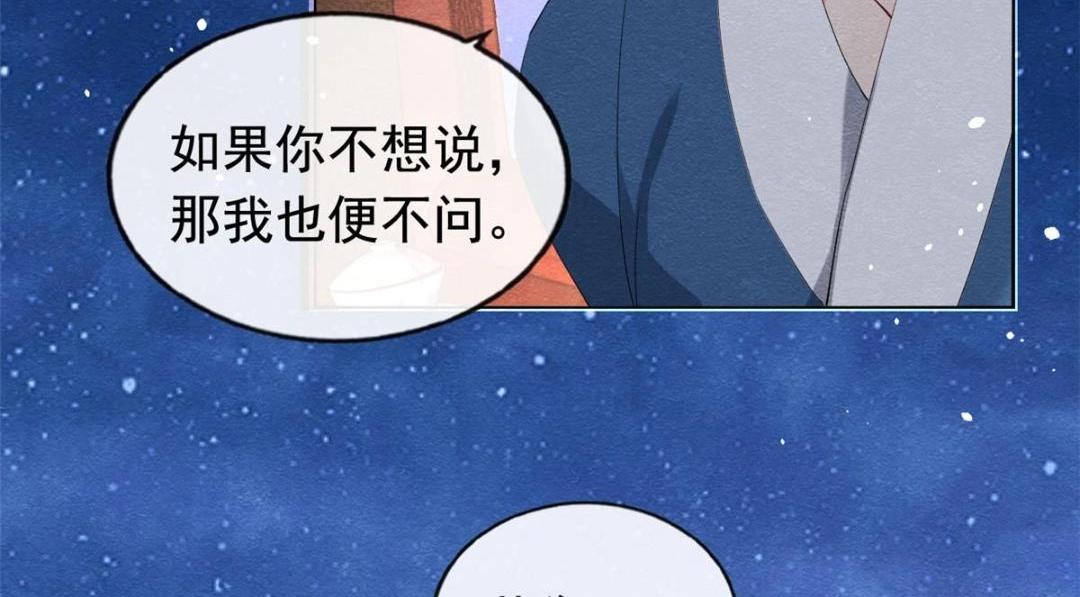 糟糕，又被病嬌盯上了！ - 第74話 你會送我去和親嗎？(1/2) - 3