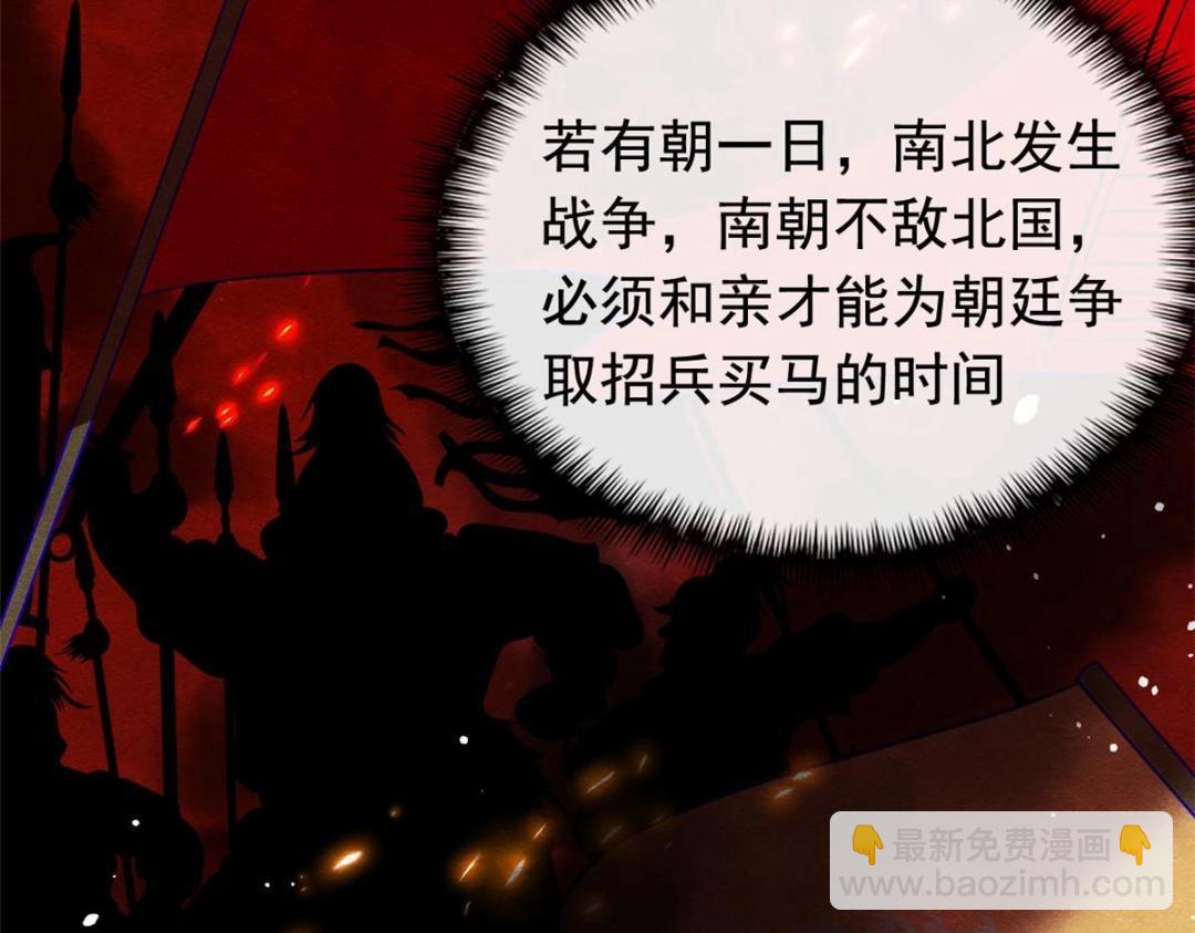 第74话 你会送我去和亲吗？(1/2)-第76话