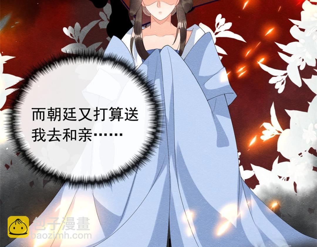 第74话 你会送我去和亲吗？(1/2)-第76话