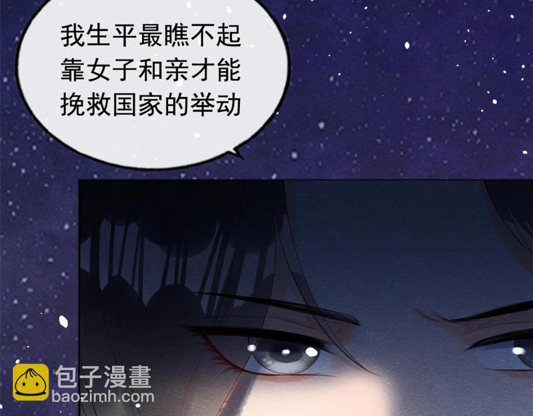 第74话 你会送我去和亲吗？(1/2)-第76话