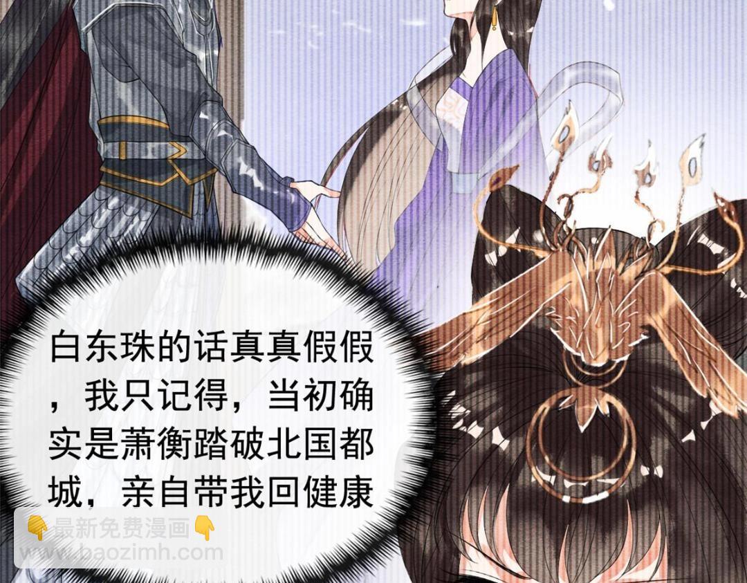 第74话 你会送我去和亲吗？(1/2)-第76话