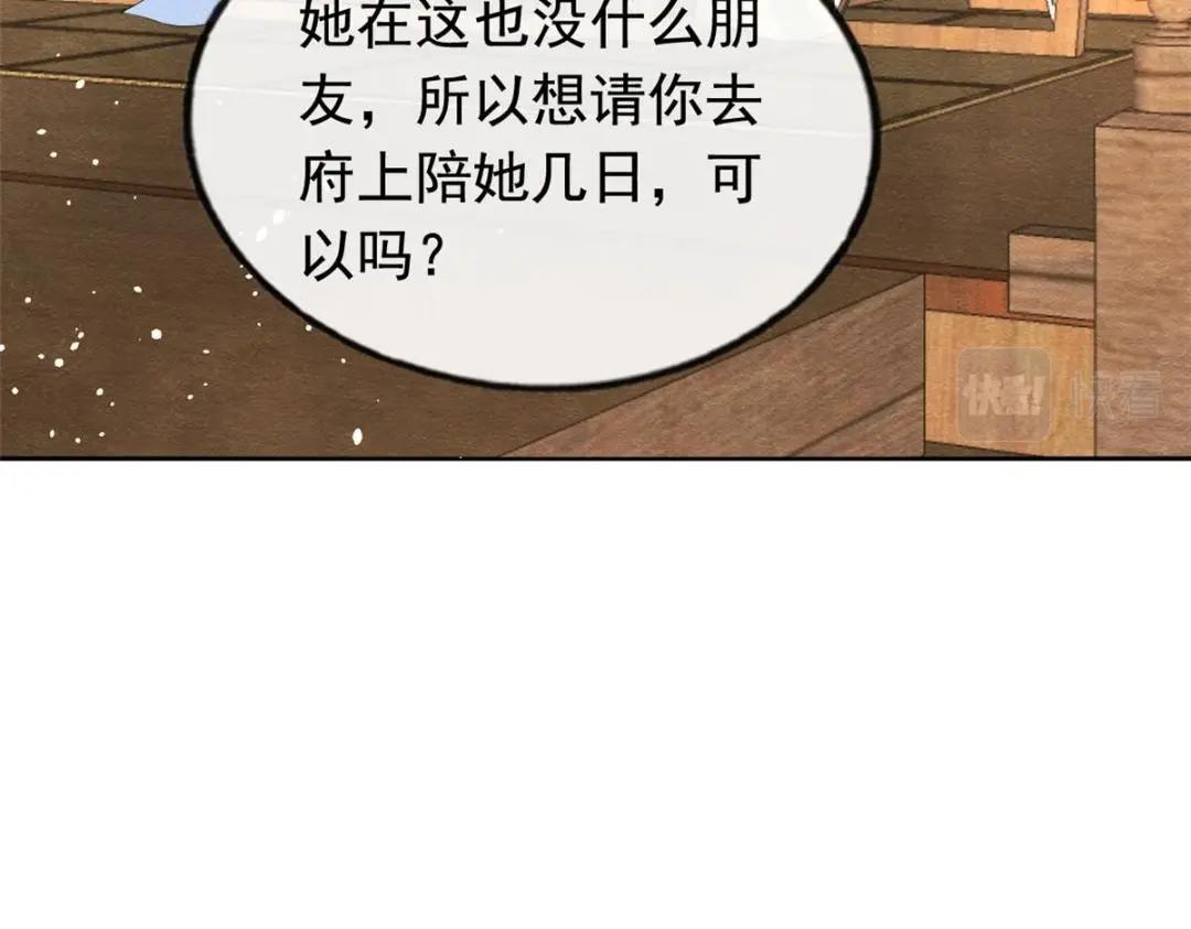 糟糕，又被病嬌盯上了！ - 第74話 你會送我去和親嗎？(2/2) - 3