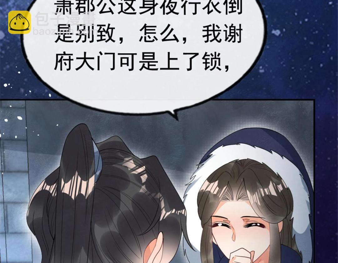 第76话 抓到一只半夜翻墙的萧衡(1/2)-第78话