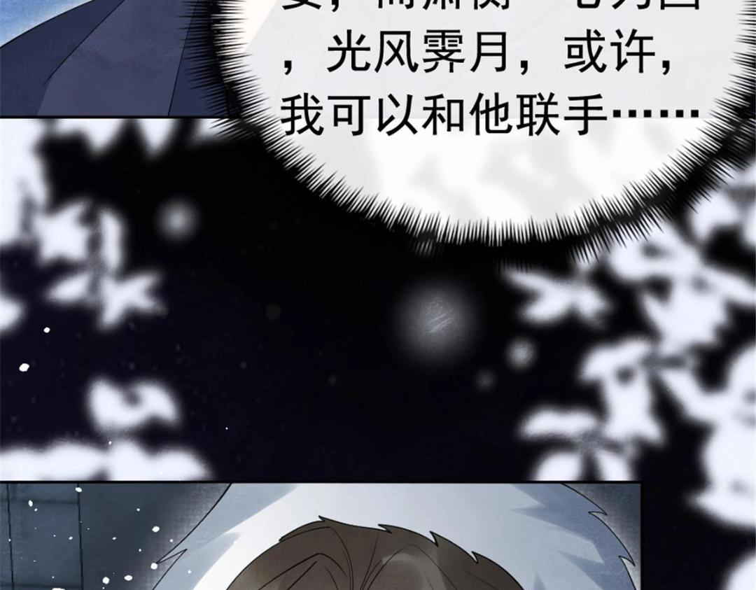 糟糕，又被病嬌盯上了！ - 第76話 抓到一隻半夜翻牆的蕭衡(1/2) - 8