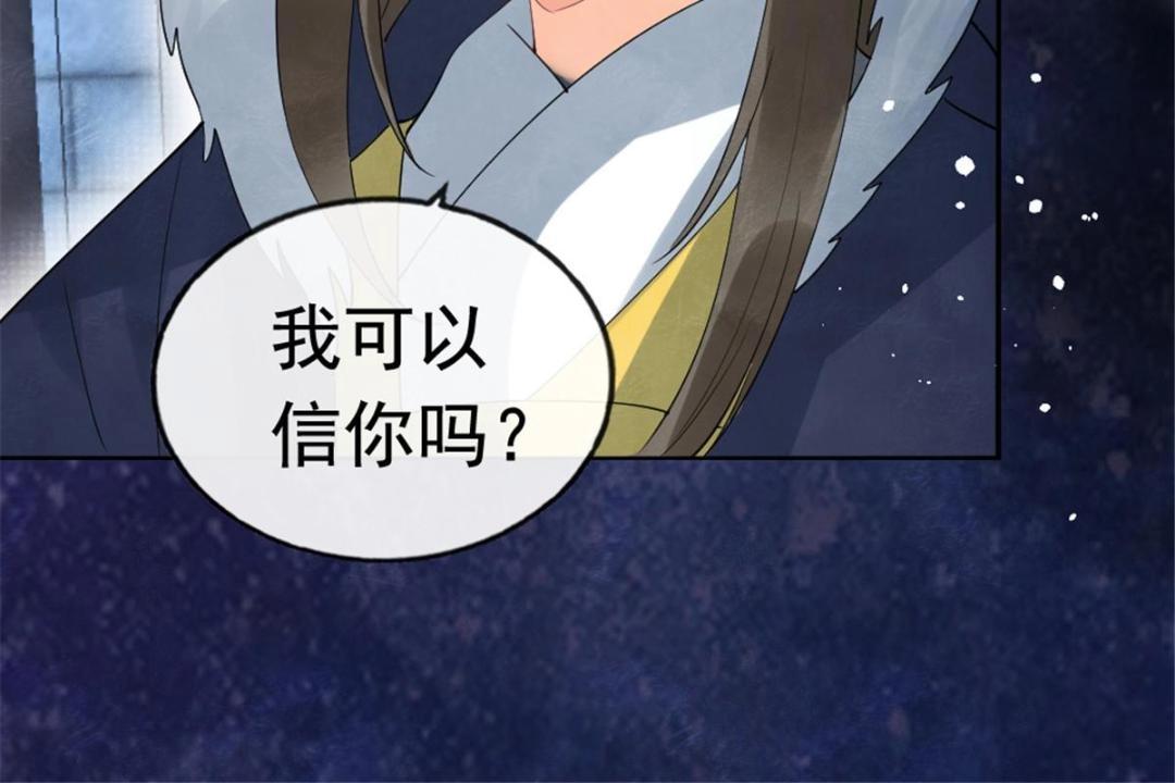 糟糕，又被病嬌盯上了！ - 第76話 抓到一隻半夜翻牆的蕭衡(1/2) - 2