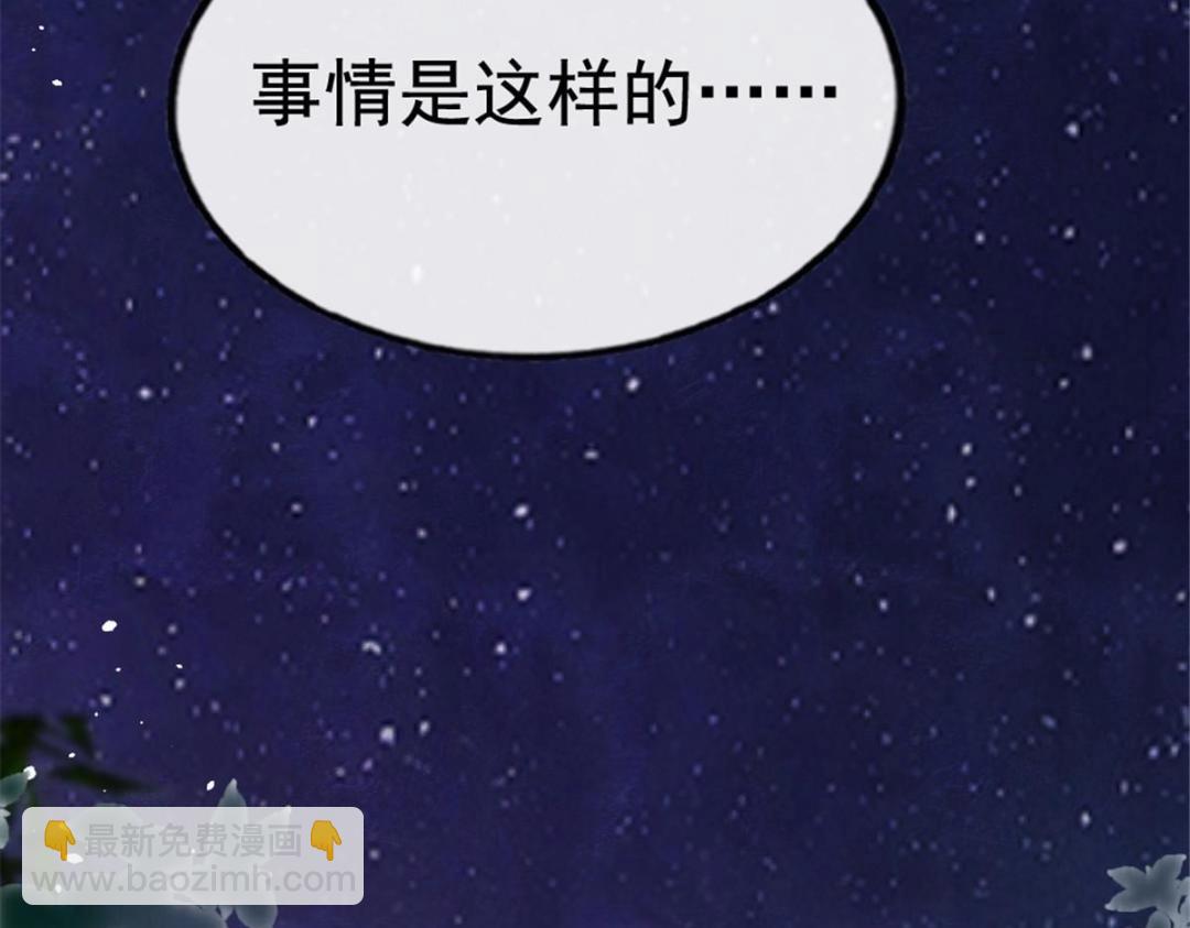 糟糕，又被病嬌盯上了！ - 第76話 抓到一隻半夜翻牆的蕭衡(2/2) - 5