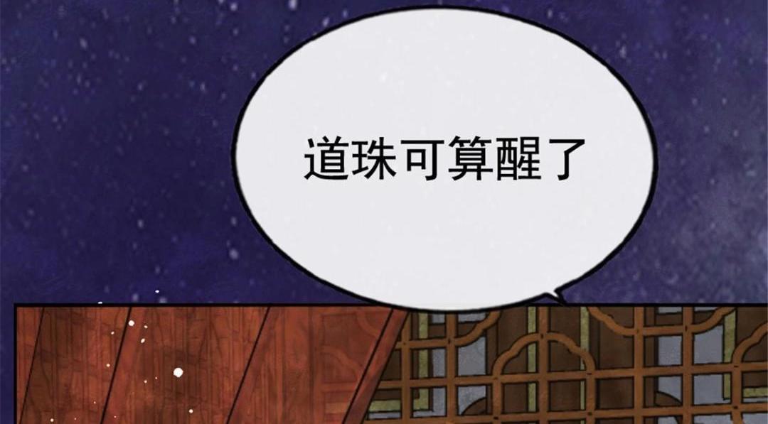 糟糕，又被病嬌盯上了！ - 第78話 看來，要變天了(1/2) - 2