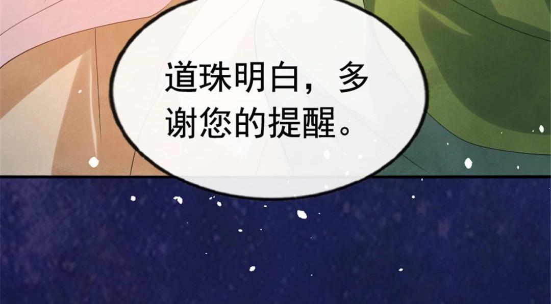 糟糕，又被病嬌盯上了！ - 第78話 看來，要變天了(2/2) - 3