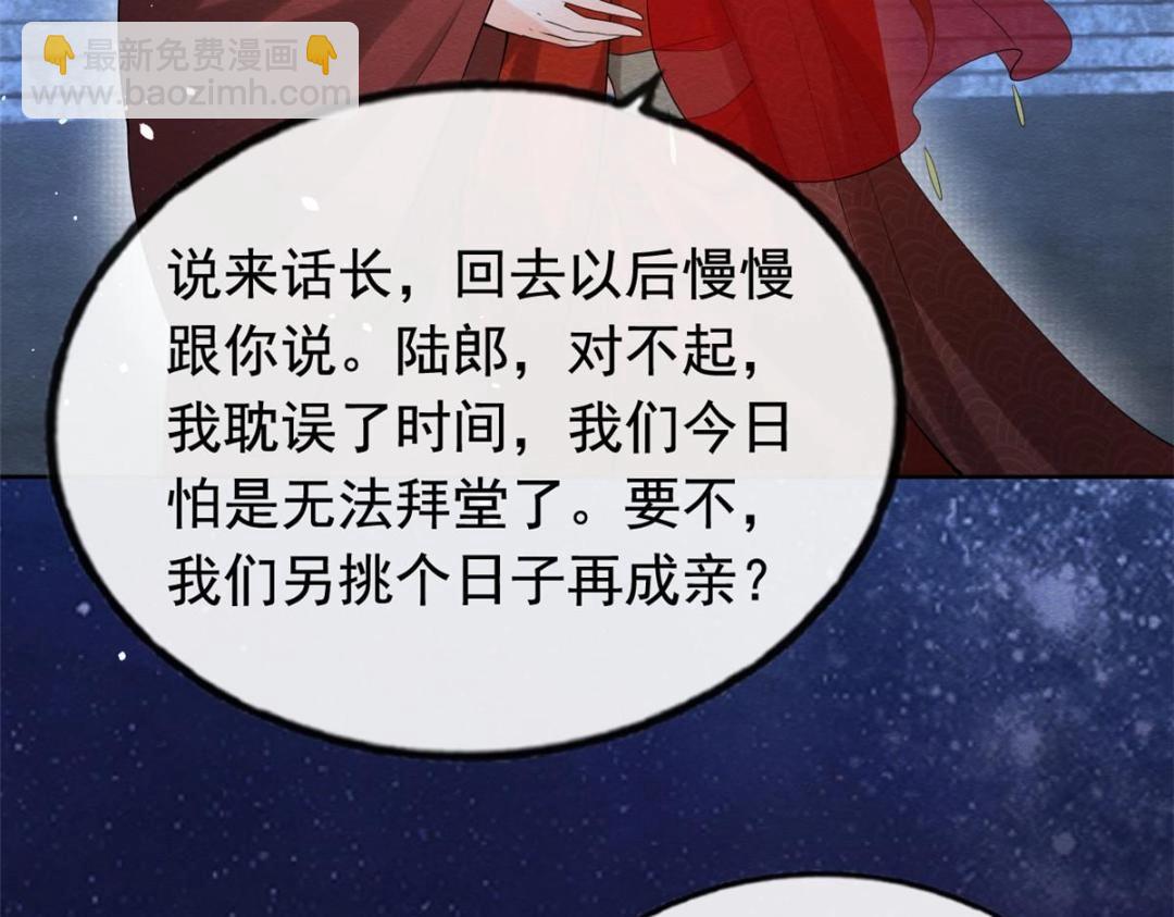 糟糕，又被病娇盯上了！ - 第84话 我不会再让你受伤了(1/2) - 4