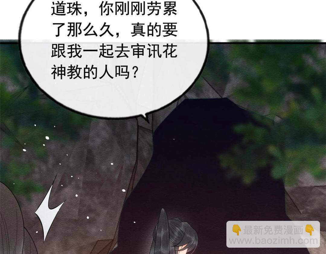 糟糕，又被病娇盯上了！ - 第84话 我不会再让你受伤了(2/2) - 2