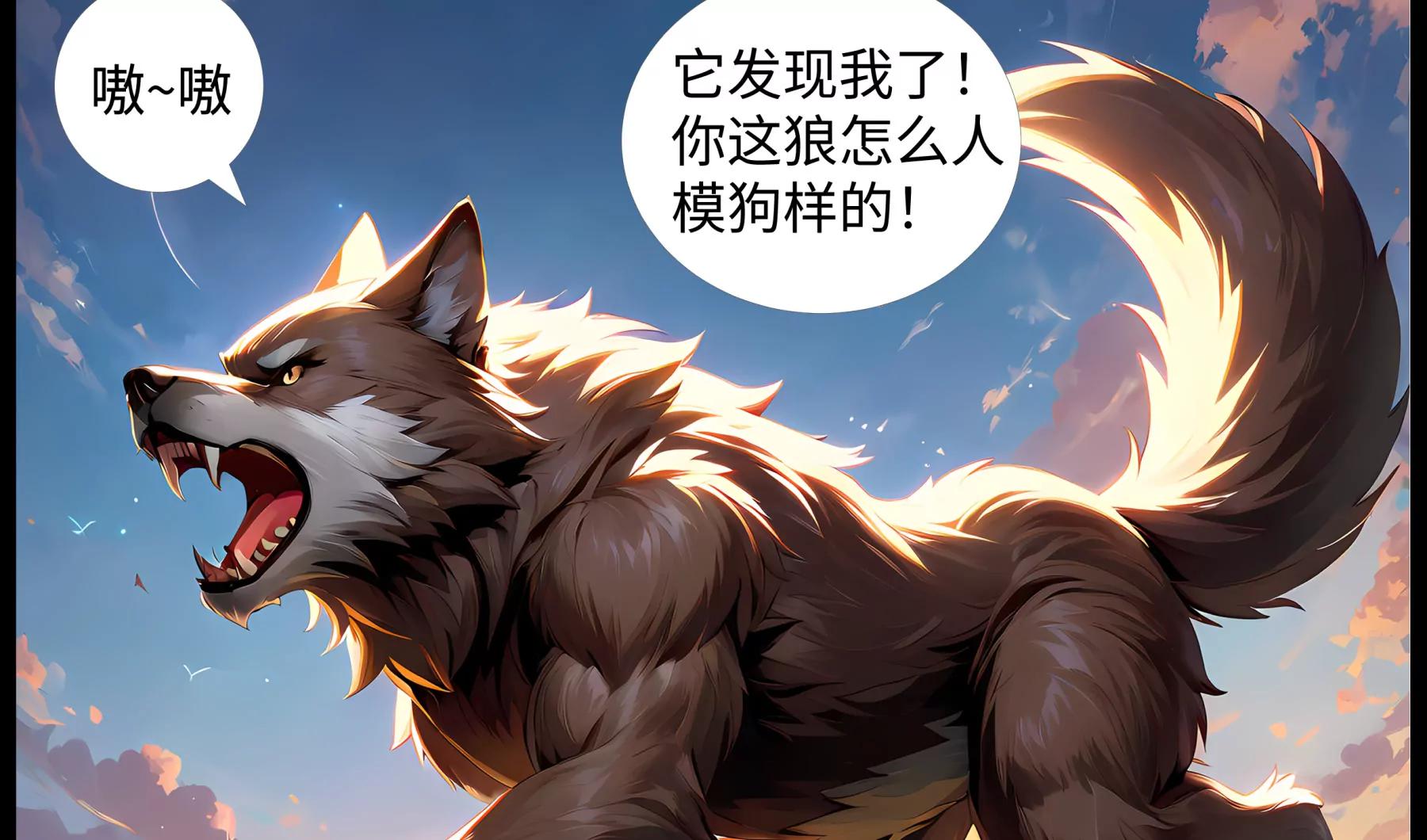 造夢空間 - 嗜血狼人 - 8
