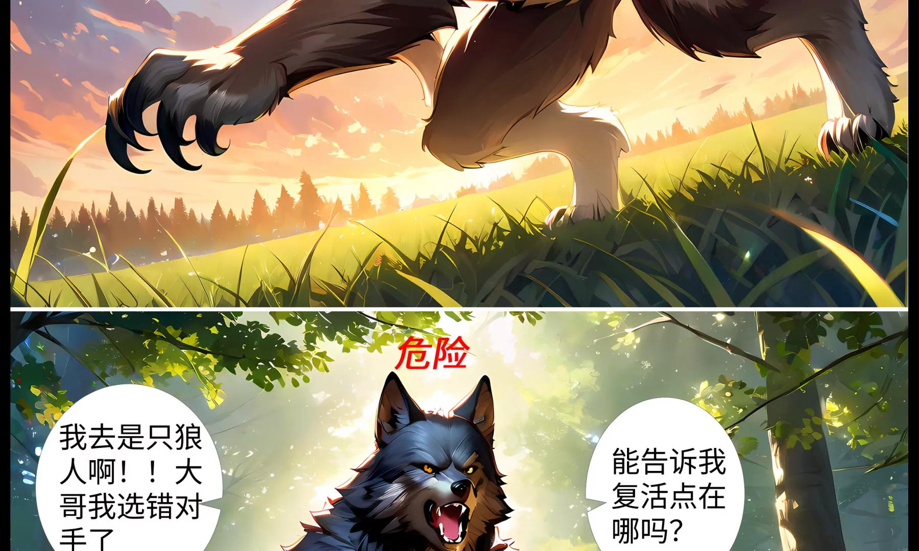 造夢空間 - 嗜血狼人 - 1