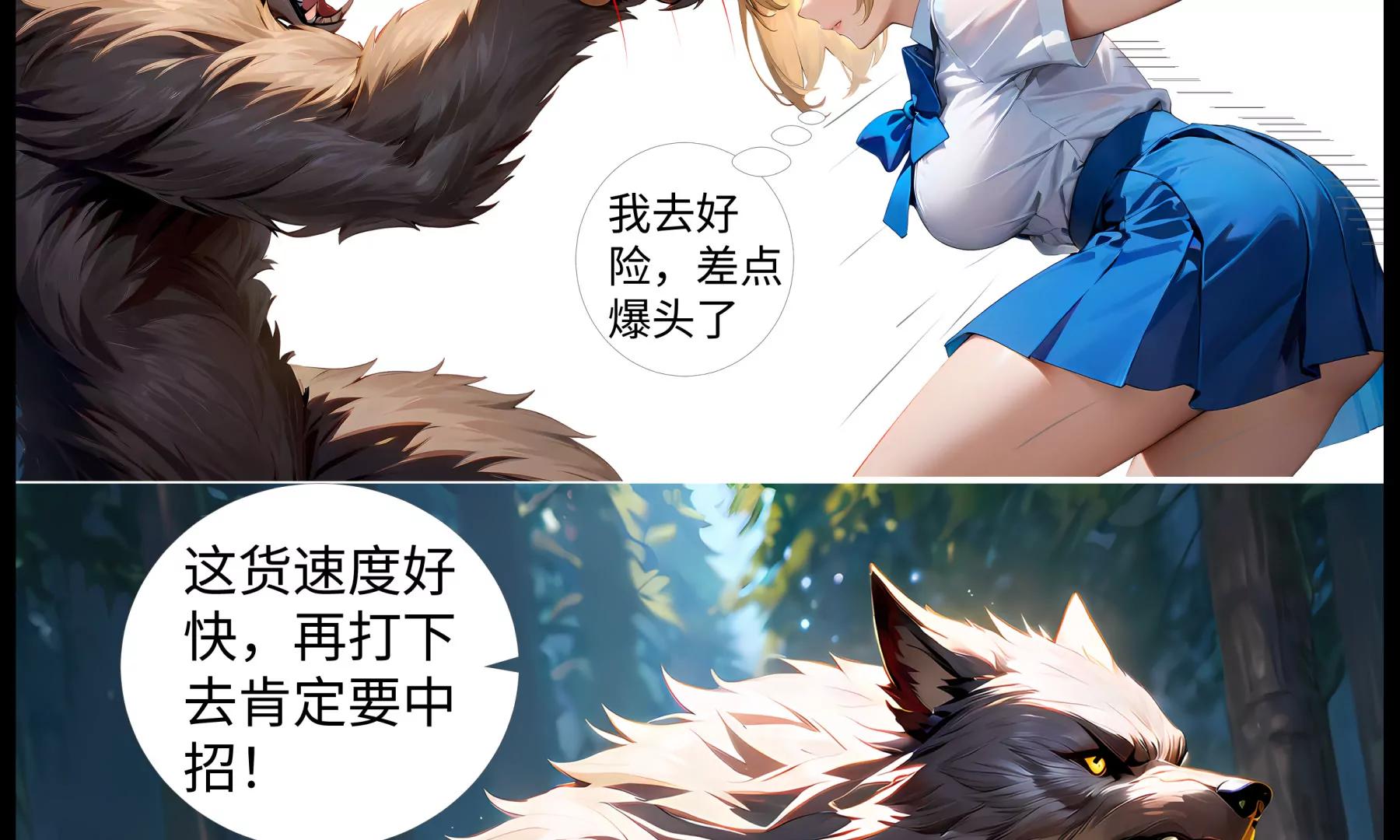 造夢空間 - 嗜血狼人 - 7