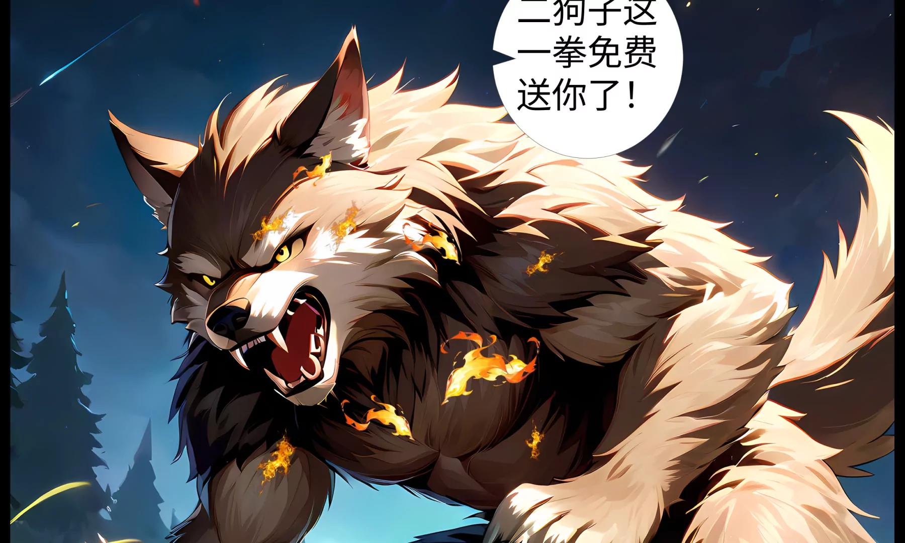 造夢空間 - 嗜血狼人 - 7