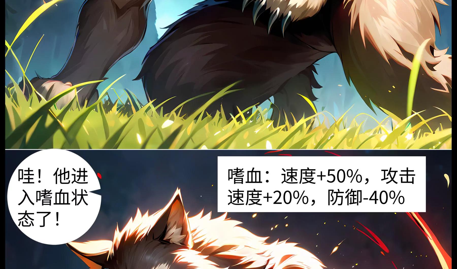 造夢空間 - 嗜血狼人 - 8
