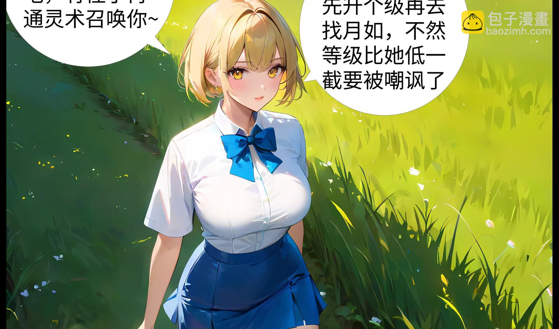造夢空間 - 嗜血狼人 - 8