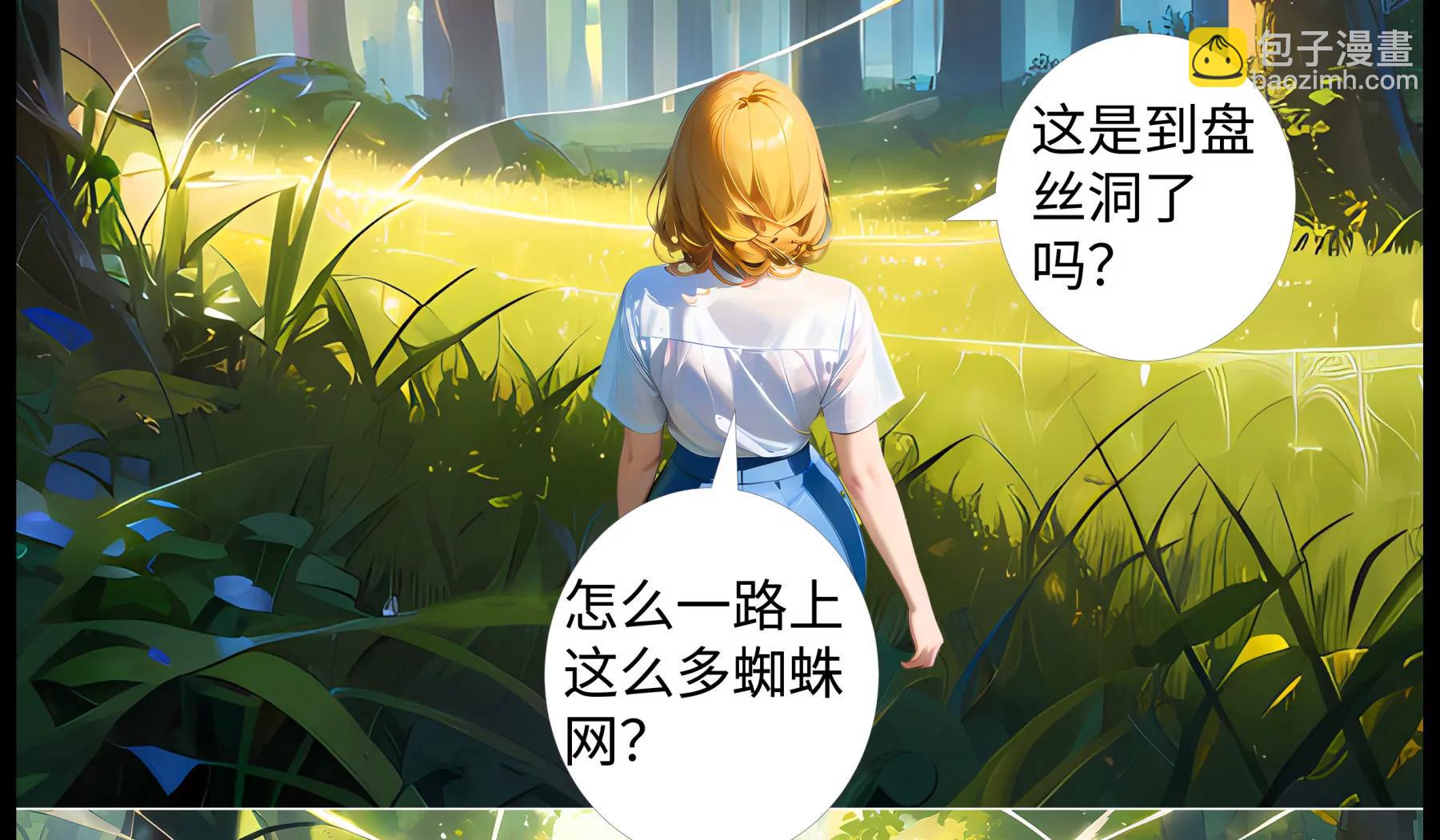 造夢空間 - 蜘蛛精(1/2) - 5