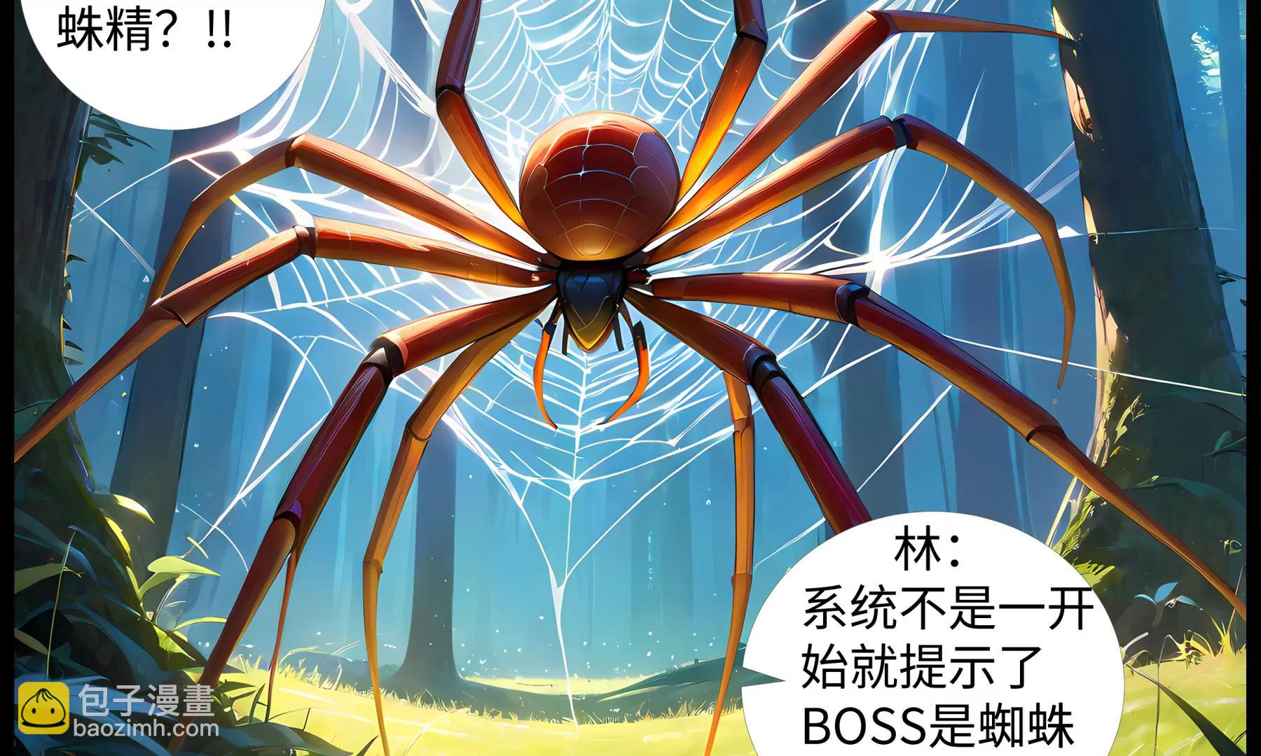 造夢空間 - 蜘蛛精(1/2) - 8