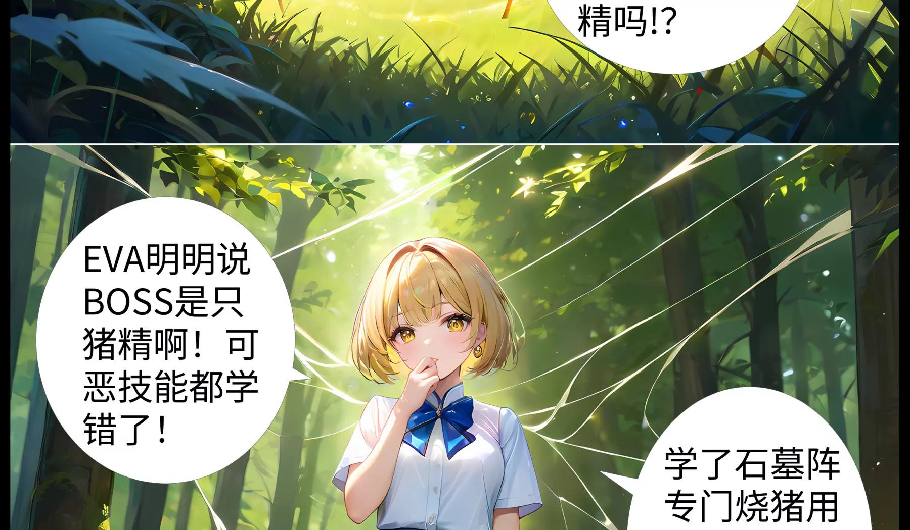 造夢空間 - 蜘蛛精(1/2) - 1